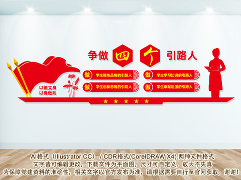 四個(gè)引路人