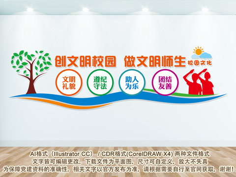創(chuàng)文明校園文化墻