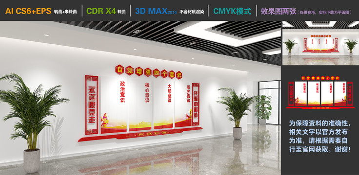 四個(gè)意識(shí)文化墻