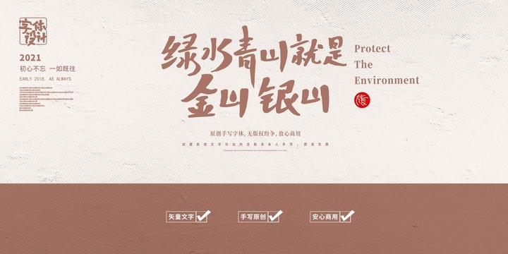 綠水青山就是金山銀山