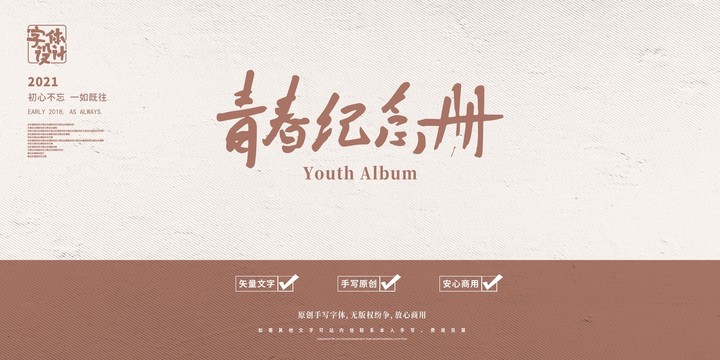 青春紀(jì)念冊(cè)