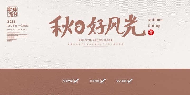秋日好風光