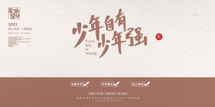 少年自有少年強(qiáng)