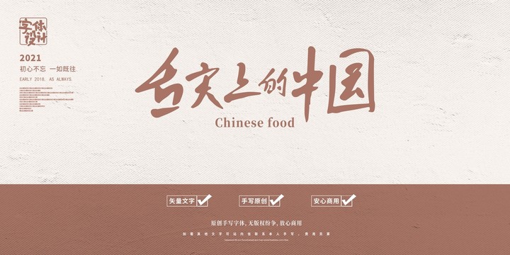 舌尖上的中國(guó)