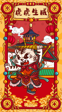 國(guó)潮虎年門神