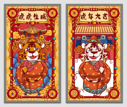 國潮虎年大吉海報(bào)