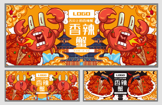 美味香辣蟹海報
