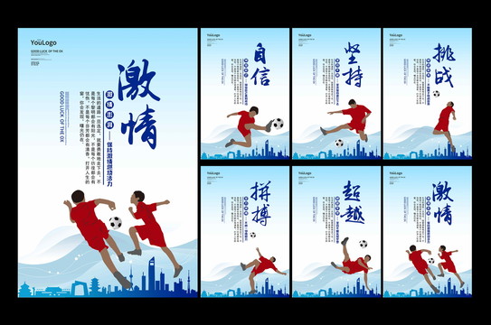 足球展板標(biāo)語口號(hào)