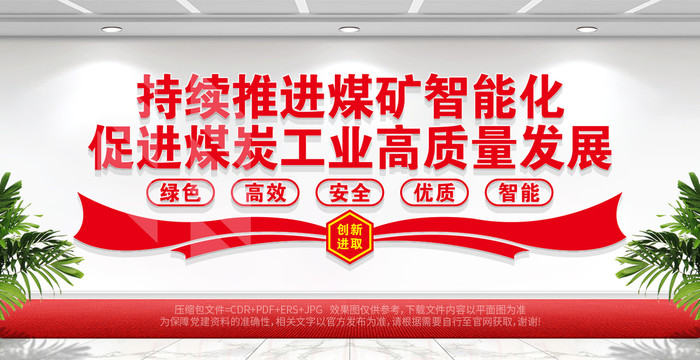 推進(jìn)煤礦智能化