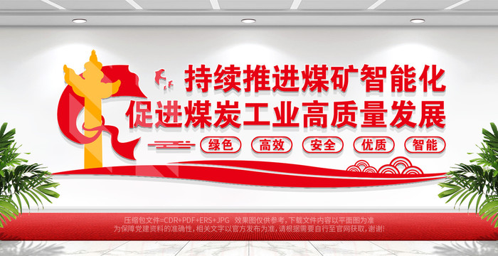 推進(jìn)煤礦智能化