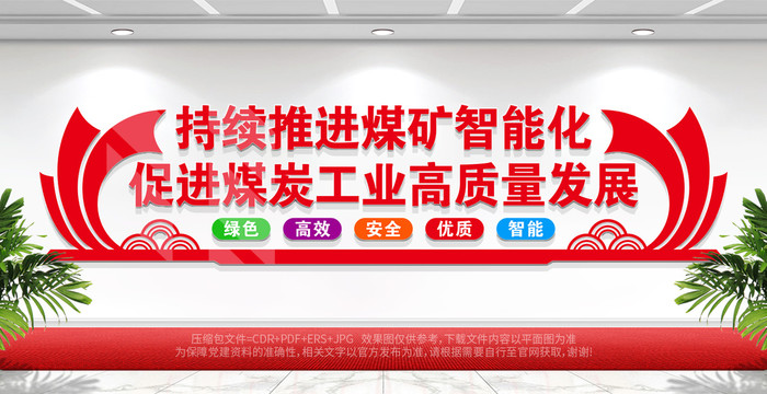 推進(jìn)煤礦智能化
