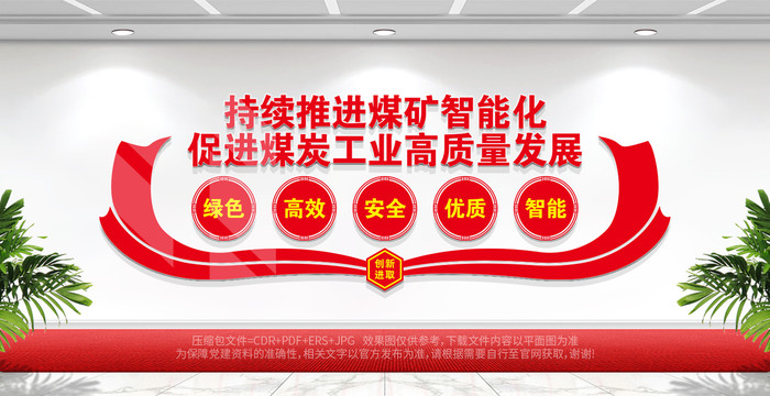 推進(jìn)煤礦智能化