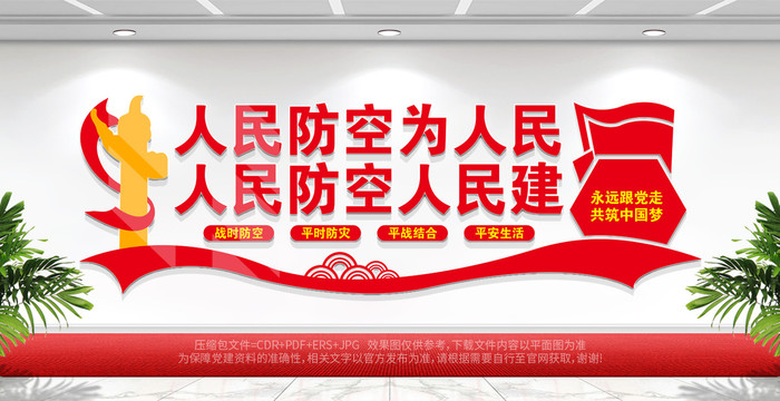 人防局文化墻