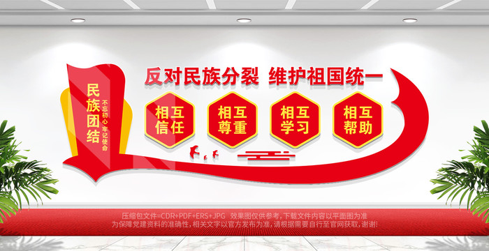 民族團結(jié)