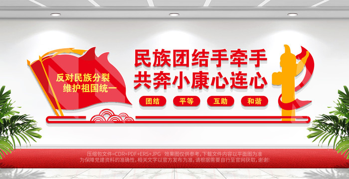 民族團(tuán)結(jié)