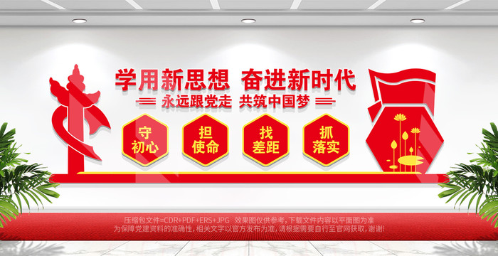 學(xué)用新思想奮進(jìn)新時代