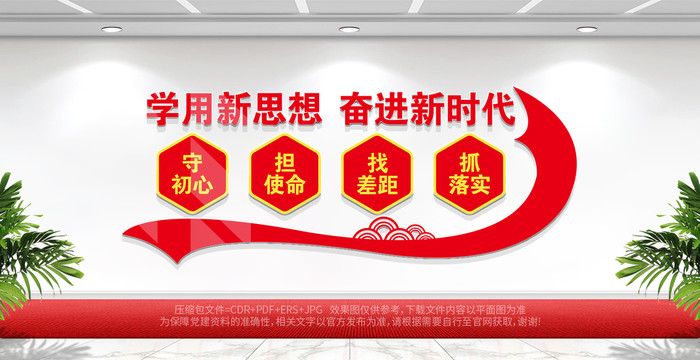 學用新思想奮進新時代