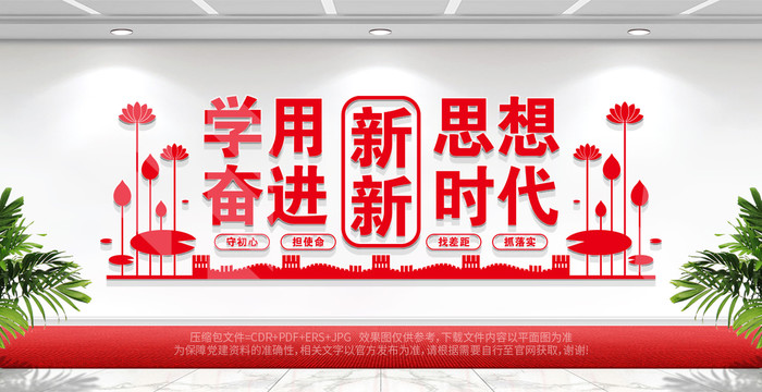 學用新思想奮進新時代