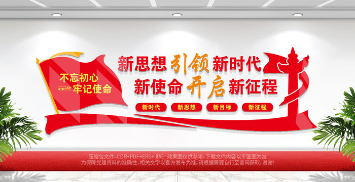 新思想引領(lǐng)新時(shí)代