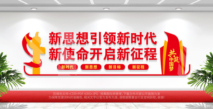 新思想引領新時代