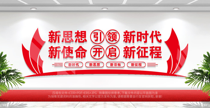 新思想引領(lǐng)新時代