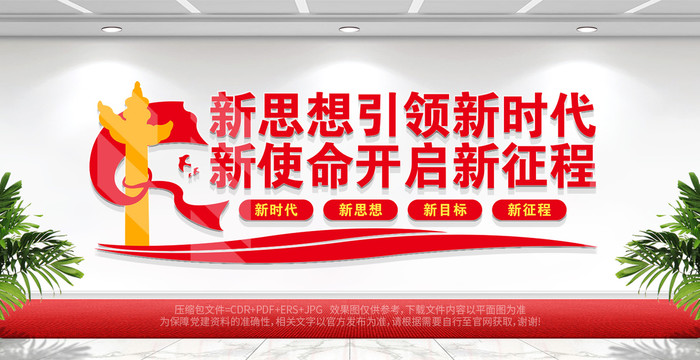 新思想引領(lǐng)新時(shí)代
