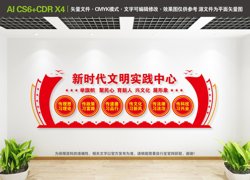 新時代文明實踐中心