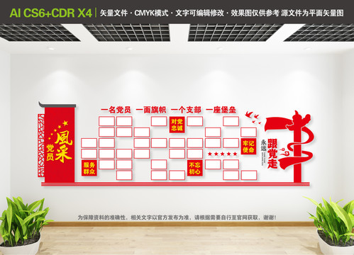 黨員風采