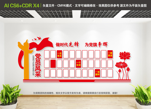 黨員風(fēng)采文化墻