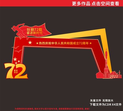國慶節(jié)拱門美陳