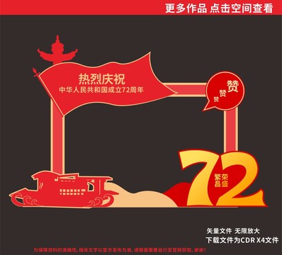國慶節(jié)拍照框
