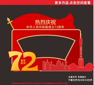 國慶節(jié)合影框