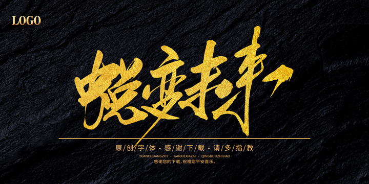 蛻變未來(lái)