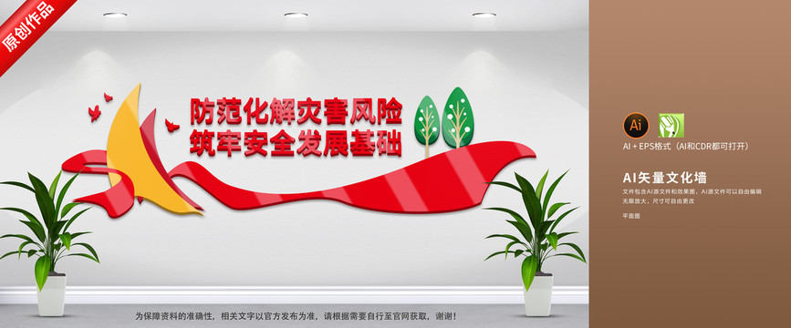 防災(zāi)減災(zāi)文化墻