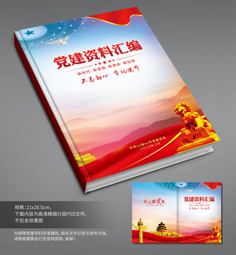 黨建封面