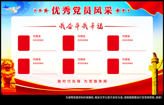 黨員風采