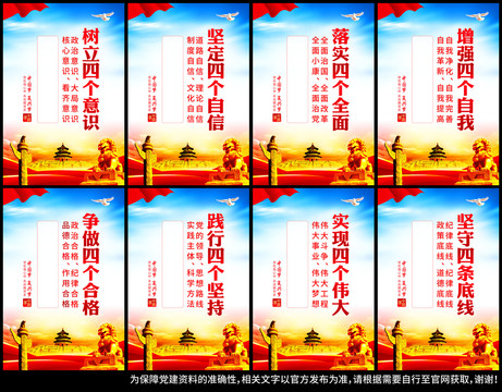 四個意識四個自信