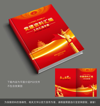 黨建封面
