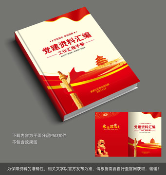 黨建封面