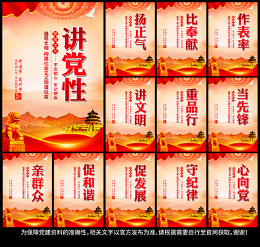 黨建文化