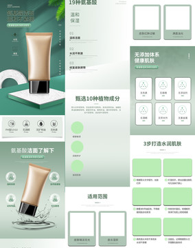洗面奶淘寶產(chǎn)品詳情頁