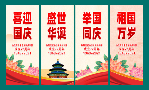 國(guó)慶節(jié)