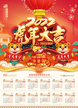 2022年掛歷