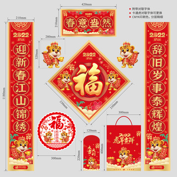 虎年對聯(lián)