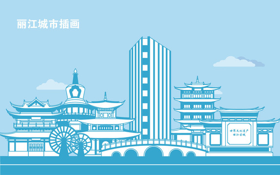 丽江城市插画