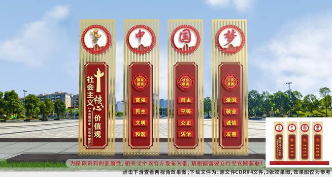 核心價值觀雕塑