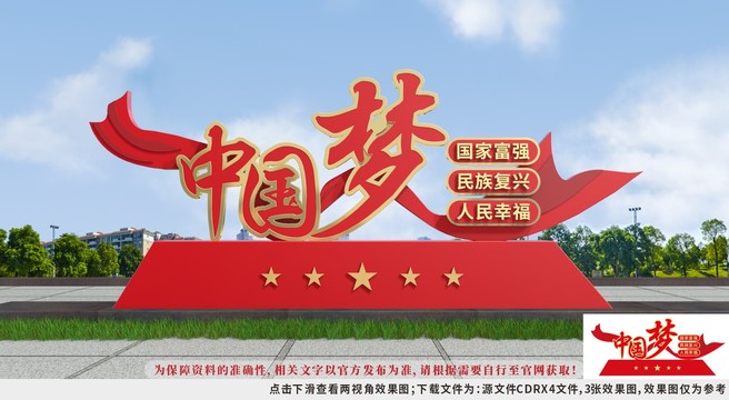 中國夢雕塑