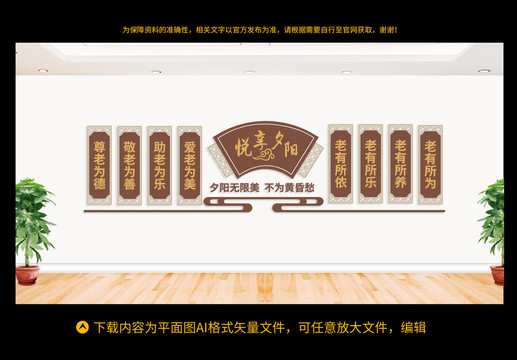 養老文化墻