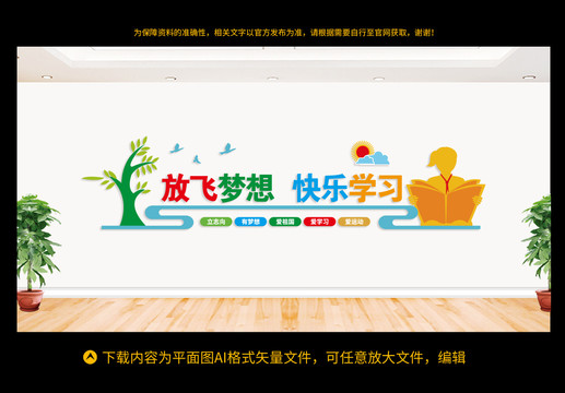 學(xué)校文化墻