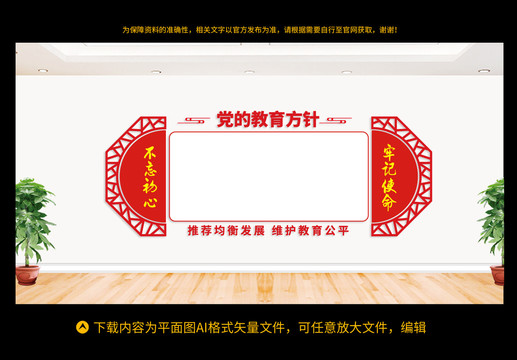 黨的教育方針